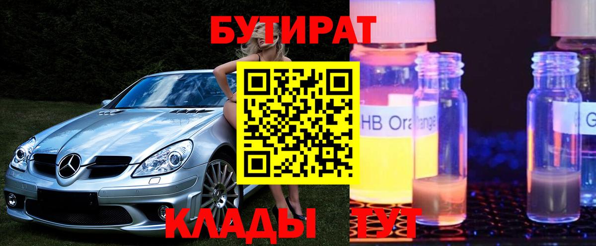 БУТИРАТ GHB Петрозаводск