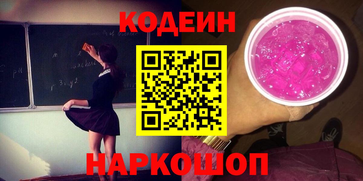 Codein напиток Lean (лин)  Codein напиток Lean (лин)  Петрозаводск  цены   Вход с VPN 